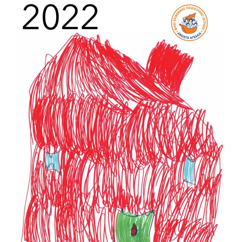 Ημερολόγιο 2022